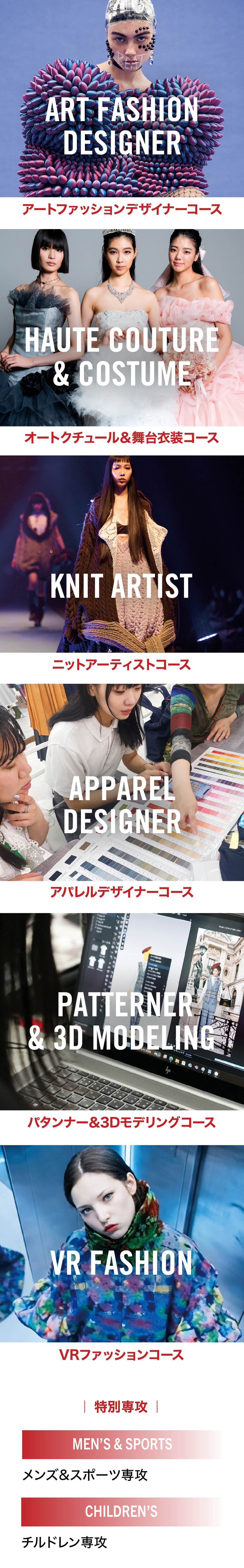 専門性の高いコース