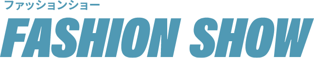 ファッションショー FASHION SHOW