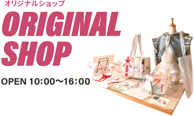 オリジナルショップ ORIGINAL SHOP