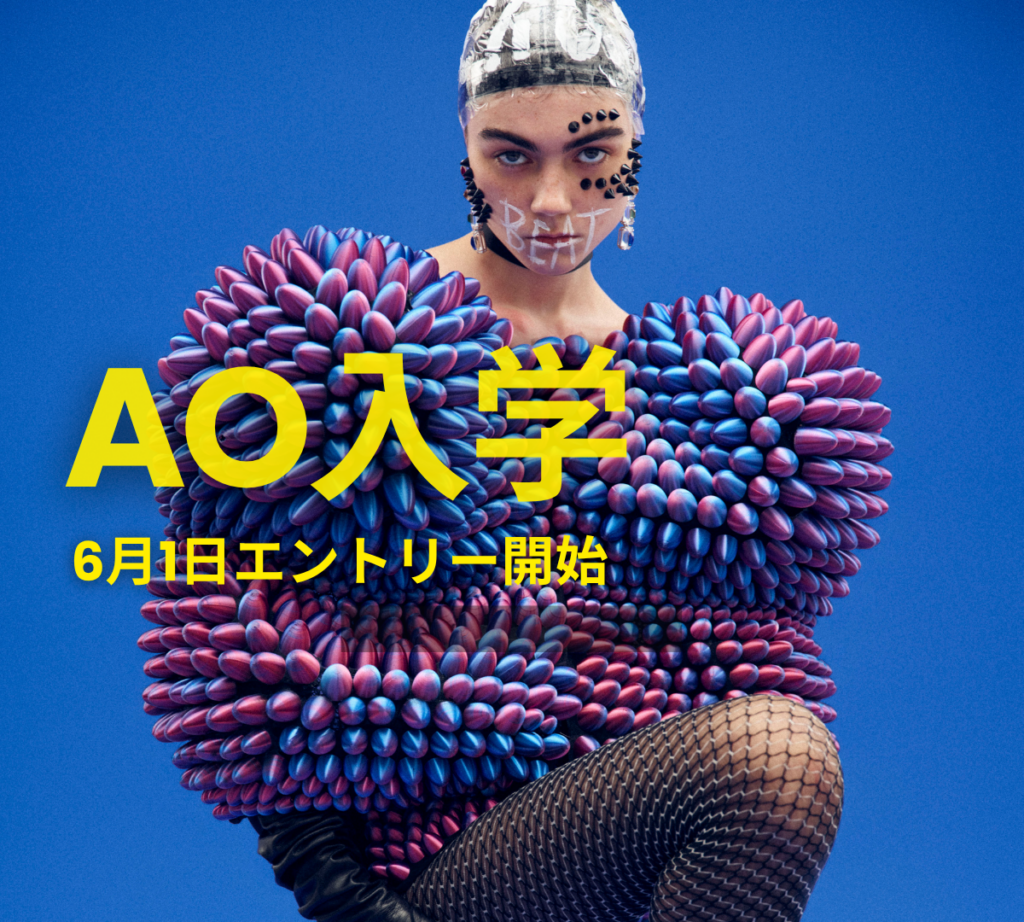 6/1(月)「AO入学」エントリー受付開始！