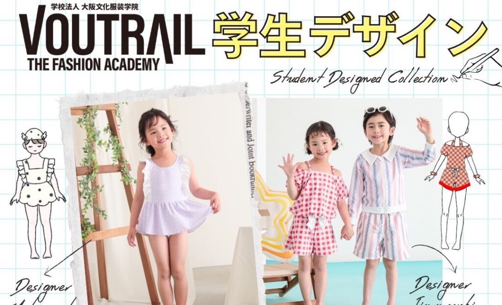 学生デザインの子供水着が商品化！しまむらグループ「バースデイ」で販売開始