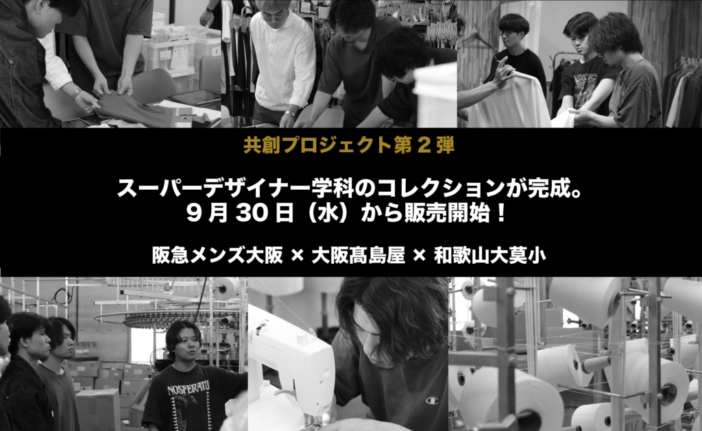 [Series Vol. 4] The collections from the four brands are finally complete. Sales begin September 30th (Wed) at Hankyu Men's Osaka and Takashimaya Osaka!