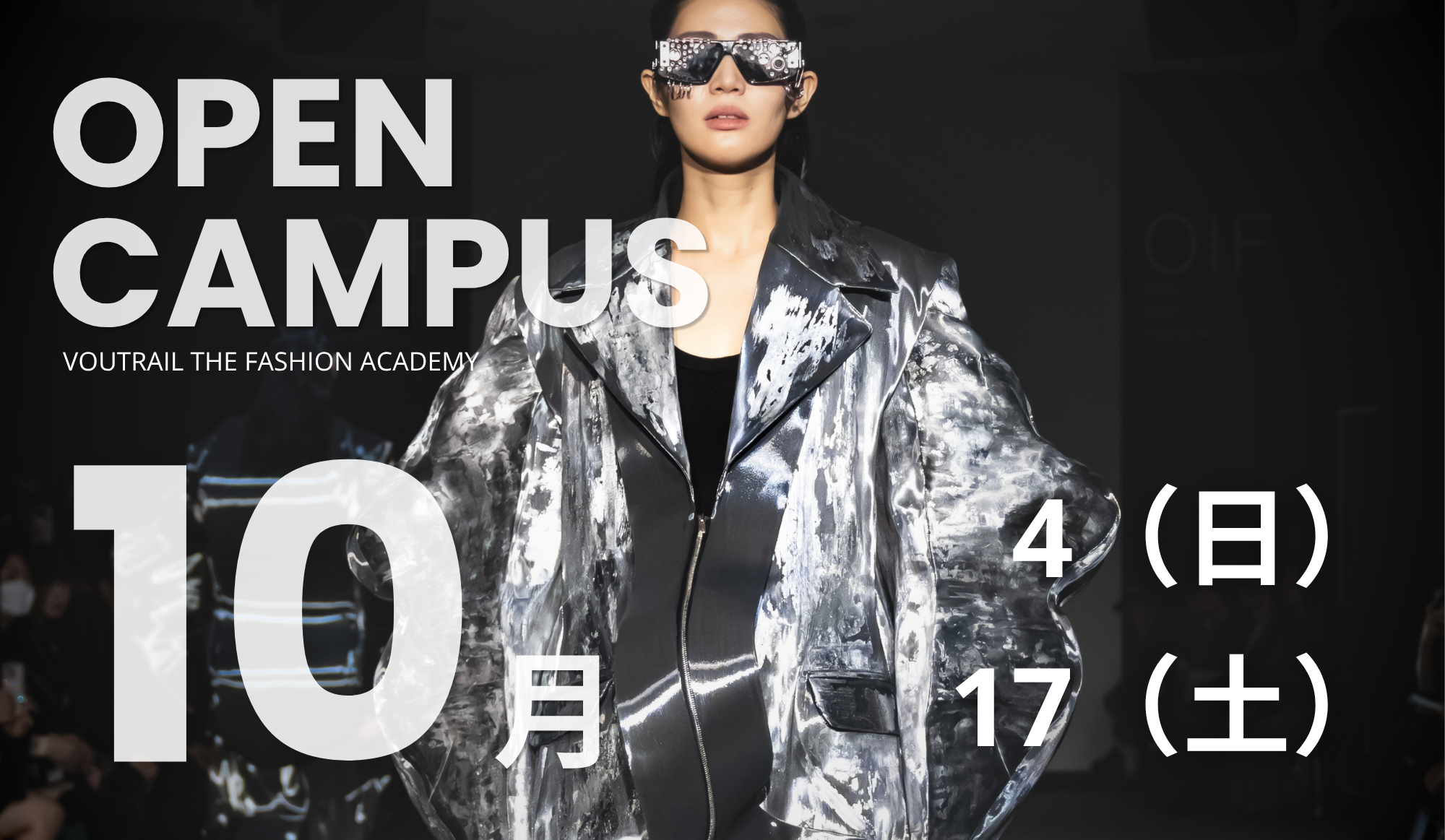 オープンキャンパス 10月